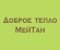 Грелки Доброе тепло МейТан